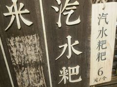 菜单-老马粉蒸肉(西塘古镇店)