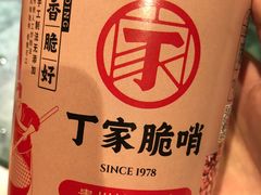 -丁家脆哨(民生路店)