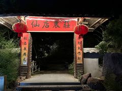 -仙店农庄(湖景农庄餐厅)