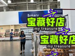 -山姆会员商店(亦庄创意生活广场店)