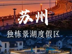 -苏州吴中太湖旅游区