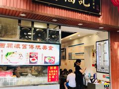 门面-西关刘福记(文德路店)