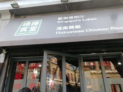 门面-绿柠食堂(北外滩店)