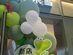 -奈雪的茶(永嘉天地东百城店)