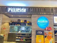 门面-天山传奇新疆菜(SKLP店)