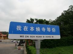 -三水森林公园