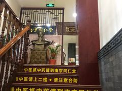 -南京同仁堂(园山南路店)