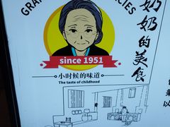 -奶奶的美食(李村步行街店)