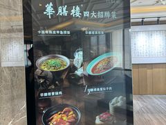 -华膳楼·安徽地标美食·中华餐饮名店(文化公园店)