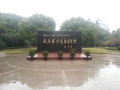 android_upload_pic-宋庆龄陵园