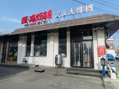 -回·龙虾铺·盆盆蟹·烧烤大排档(回龙观店)