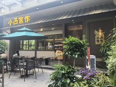 -小西家作(富力爱丁堡店)