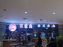 -有璟阁港式餐厅(金融街购物中心店)