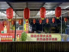 -溪悦渔庄(九龙湖店)