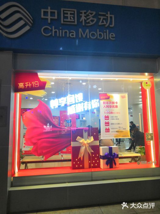 中国移动(南京西路营业厅)图片