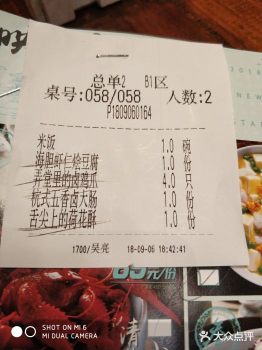 弄堂里· 江南名肴(西湖龙井路店)账单图片