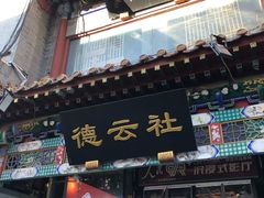 -北京前门大栅栏