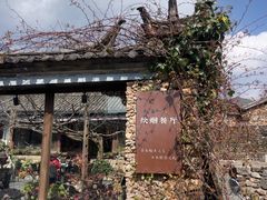 -炊烟餐厅