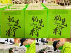 -Yes Lemon就是柠·手打柠檬茶(苏州中心一店)