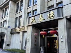 -燕春楼(海河华鼎店)