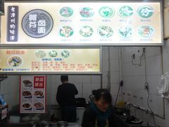 -阿芬卤面(花巷店)
