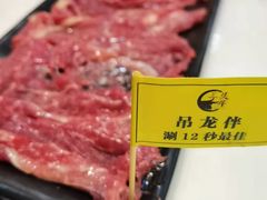 吊龙伴-三头牛·潮汕牛肉生蚝火锅 (夏湾店)