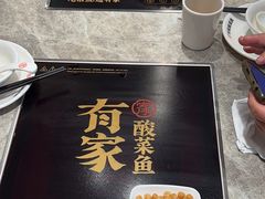 -有家酸菜鱼(苏州绿宝广场店)