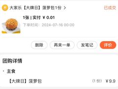 -大家乐(广州天河城六楼店)