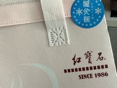 -红宝石·鲜奶小方(莘庄店)