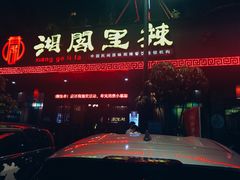 门面-湘阁里辣(大朗广场店)