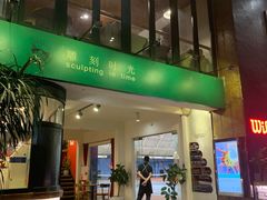 门面-雕刻时光咖啡馆(北航店)