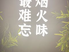 -鸽子侯·家宴·平价海鲜(市图书馆店)