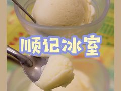 -顺记冰室(宝华路店)