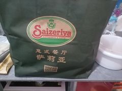 -萨莉亚(百信广场店)