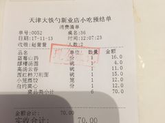 账单-大铁勺新津菜(东丽阳光新业广场店)