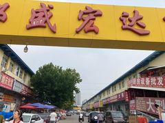 -京贸物联批发市场