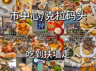 新加坡人爱吃的克拉码头店合集吃到扶墙走