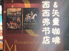 -西西弗书店·矢量咖啡(新光天地店)