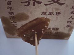 -香糯炎荞饼王(解放碑店)