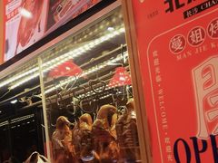 -蔓姐北京烤鸭(芙蓉广场店)