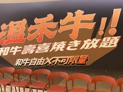 -温禾牛·和牛寿喜烧自助火锅(恒基名人店)