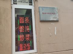 -玉华饮食店(茅台路店)
