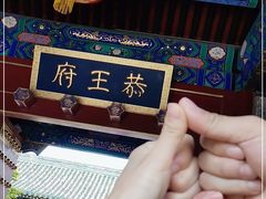 -恭王府博物馆