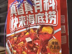 -海底捞火锅(万达广场店)