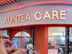 门面-AunteaCare姨妈热饮(琶洲店)