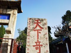 -泰山风景名胜区