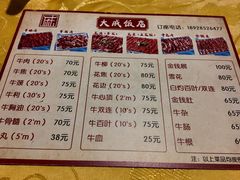 -大戚饭店(泰华路店)