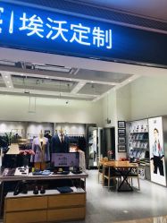 -埃沃定制(壹方城购物中心店)