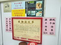 -麦文记面家(佐敦店)