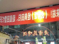 -喜家德虾仁水饺(青年大街店)